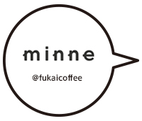 minneのふかい珈琲